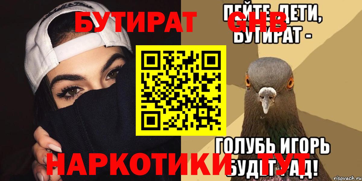 Бутират буратино Назарово