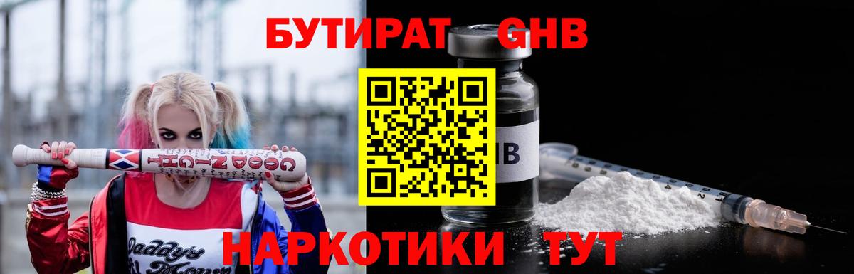 БУТИРАТ BDO  Бутират  Назарово  Вход с VPN 