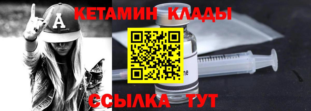 Кетамин VHQ Назарово