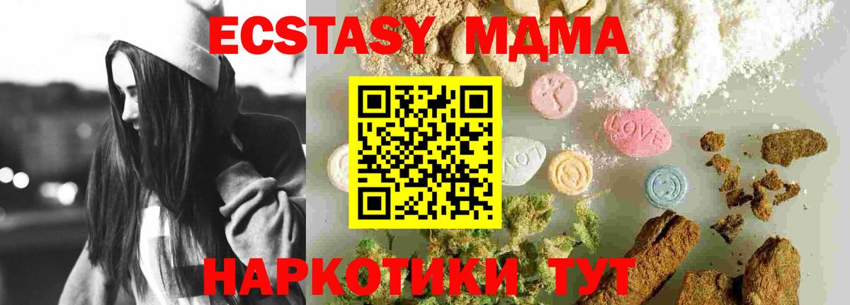 МДМА  MDMA кристаллы  Вход с VPN  МДМА crystal  Назарово 