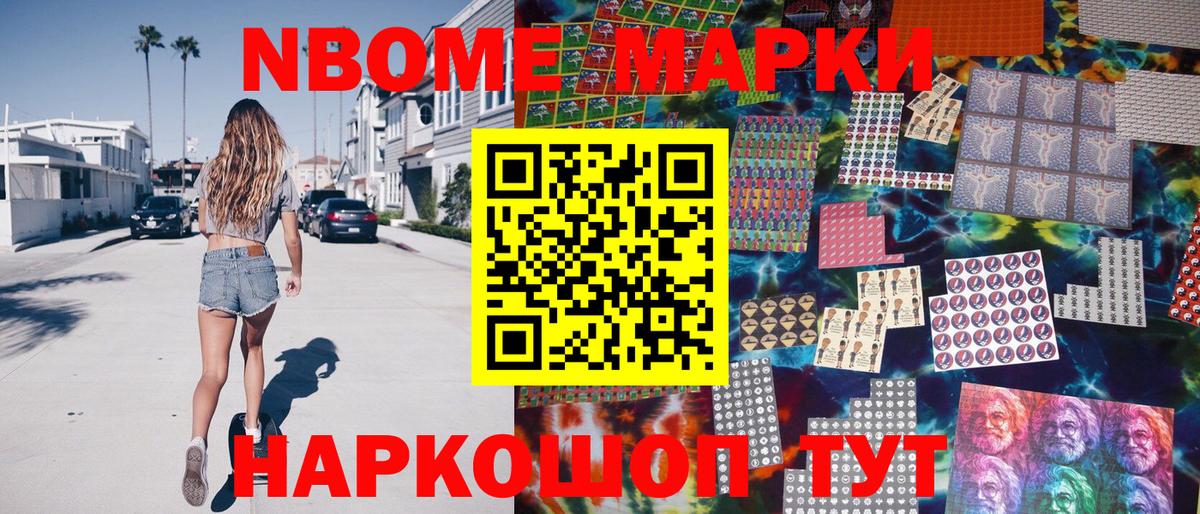 Марки NBOMe 1,5мг  Вход с VPN  Марки NBOMe 1,5мг  Назарово 